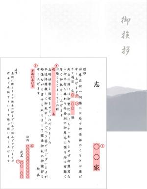  【ご購入者様限定】法事・法要 挨拶状(カード)