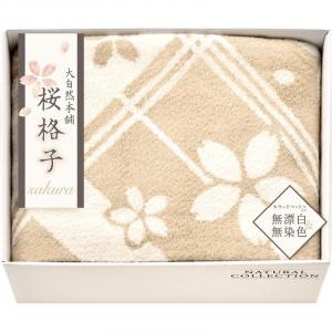 大自然本舗〜桜格子〜 肌にやさしい自然色のシルク入り綿毛布(毛羽部分) SBN85250