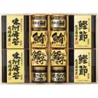 美味之誉 詰合せ 5876-80