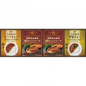 飛騨高山牧場 焼きハンバーグ&こだわりカレーセット BHF-CJR
