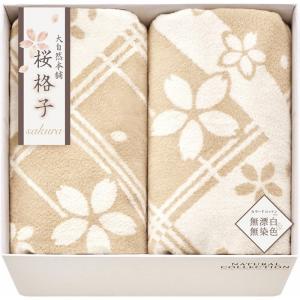 大自然本舗〜桜格子〜 肌にやさしい自然色のシルク入り綿毛布(毛羽部分)2P SBN85500