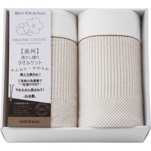 nishikawa オーガニックコットン タオルケット2P RR82020006