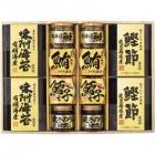 美味之誉 詰合せ 5876-80