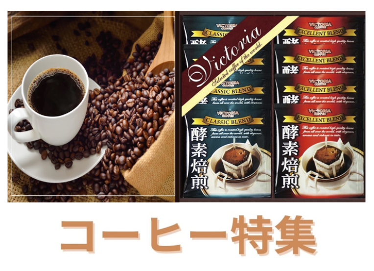コーヒー特集