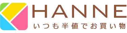 HANNE いつも半値でお買い物